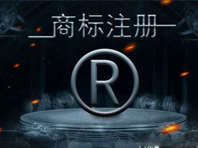 圖形商標注冊